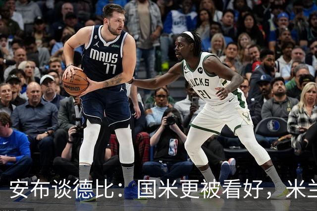 安布谈德比：国米更被看好，米兰伤员仅少数有望复出
